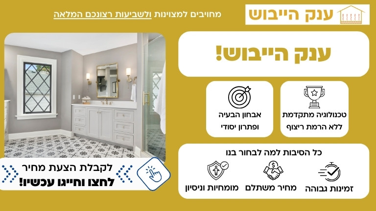 ענק הייבוש