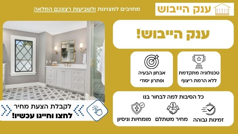 ענק הייבוש